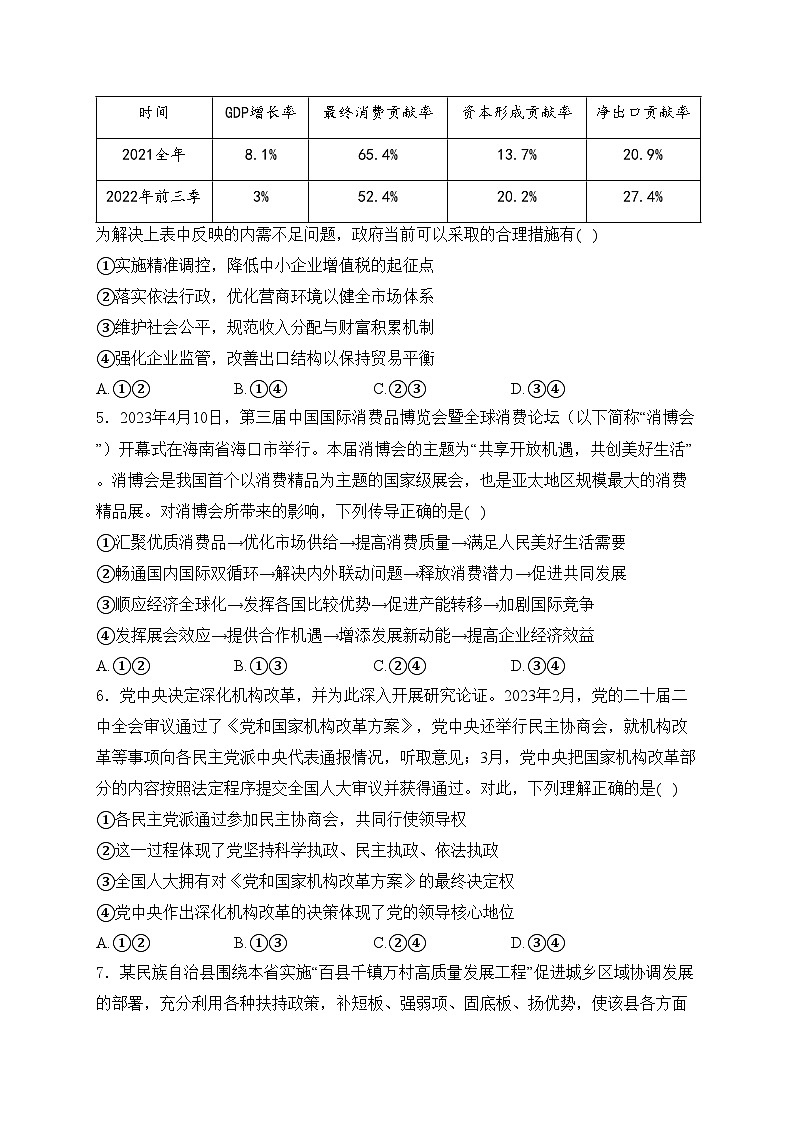 广东省三校2025届高三上学期8月开学摸底考试政治试卷(含答案)第2页