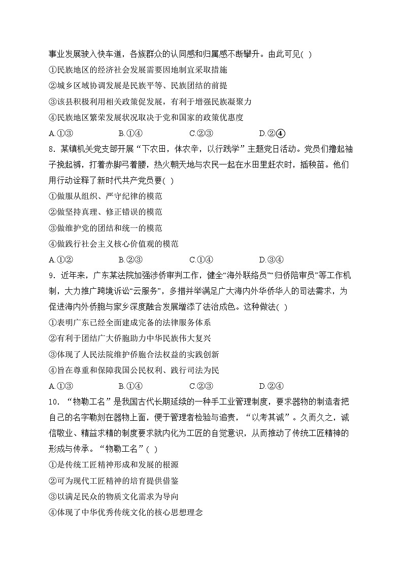 广东省三校2025届高三上学期8月开学摸底考试政治试卷(含答案)第3页