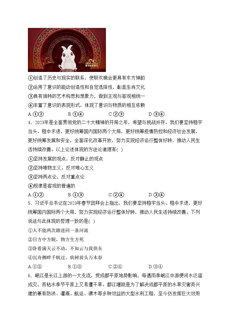 辽宁省调兵山市第二高级中学2023-2024学年高二上学期开学考试政治试卷(含答案)第2页