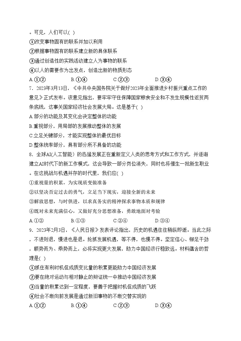 辽宁省调兵山市第二高级中学2023-2024学年高二上学期开学考试政治试卷(含答案)第3页