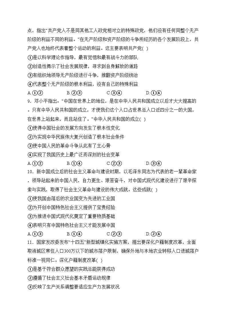 四川省乐山市井研县2023-2024学年高一上学期开学学科素养测试政治试卷(含答案)第3页