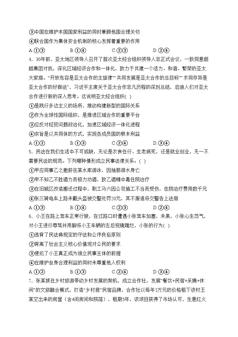 四川省凉山州2023-2024学年高二下学期期末考试政治试卷(含答案)第2页