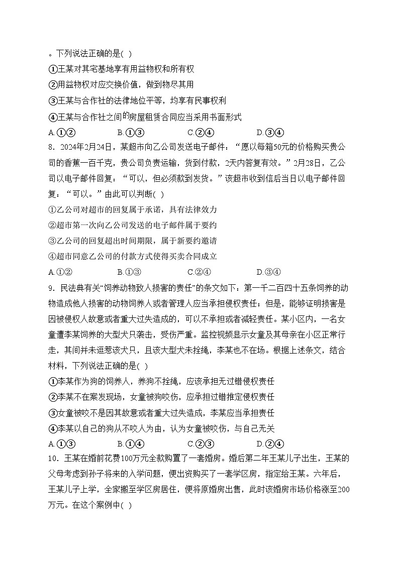 四川省凉山州2023-2024学年高二下学期期末考试政治试卷(含答案)第3页