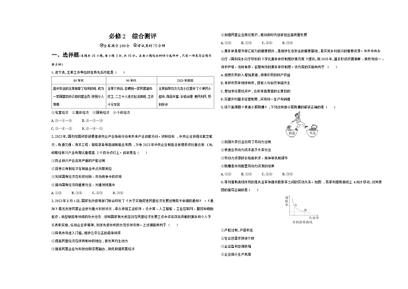 高中政治人教统编版必修2经济与社会综合测评试卷(Word版附解析)第1页