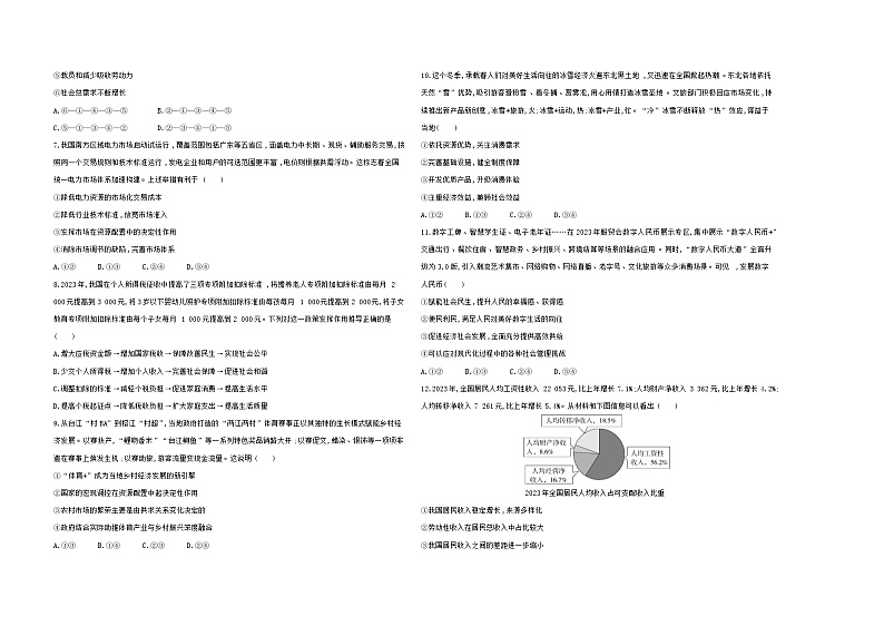 高中政治人教统编版必修2经济与社会综合测评试卷(Word版附解析)第2页