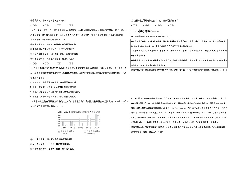 高中政治人教统编版必修2经济与社会综合测评试卷(Word版附解析)第3页