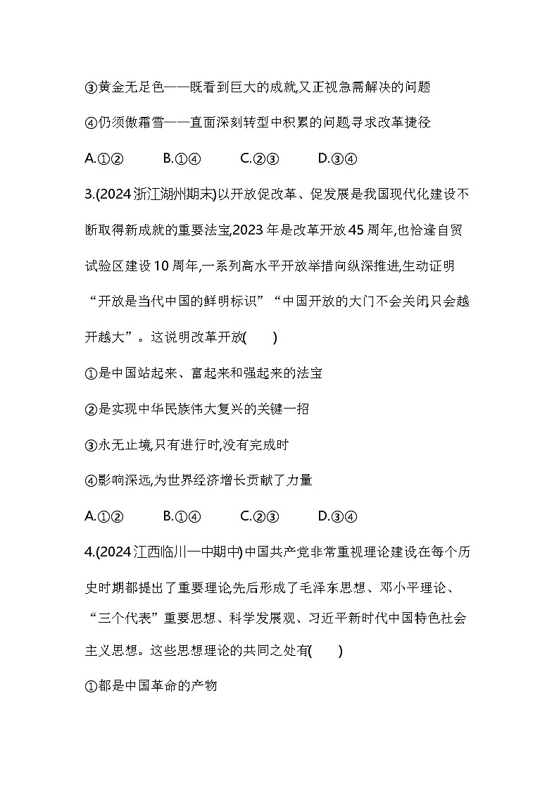 高中政治人教统编版必修1中国特色社会主义专题强化练三改革开放和中国特色社会主义(Word版附解析)02