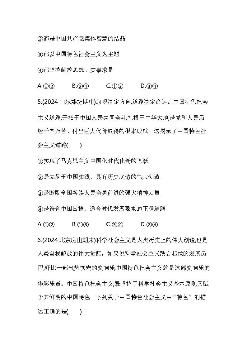 高中政治人教统编版必修1中国特色社会主义专题强化练三改革开放和中国特色社会主义(Word版附解析)03