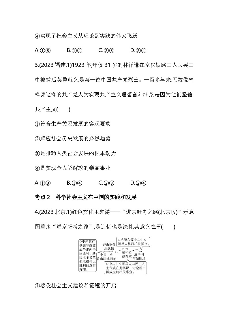 高中政治人教统编版必修1中国特色社会主义综合拔高练试卷(Word版附解析)02