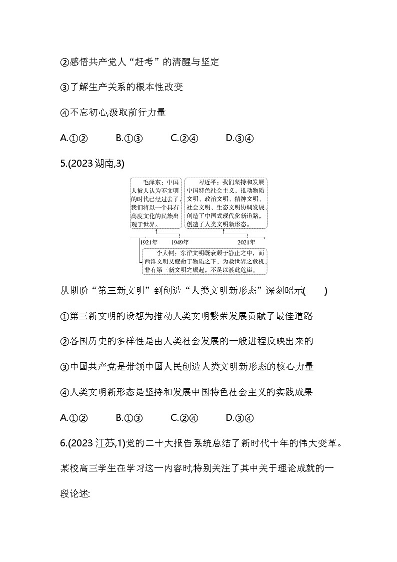 高中政治人教统编版必修1中国特色社会主义综合拔高练试卷(Word版附解析)03