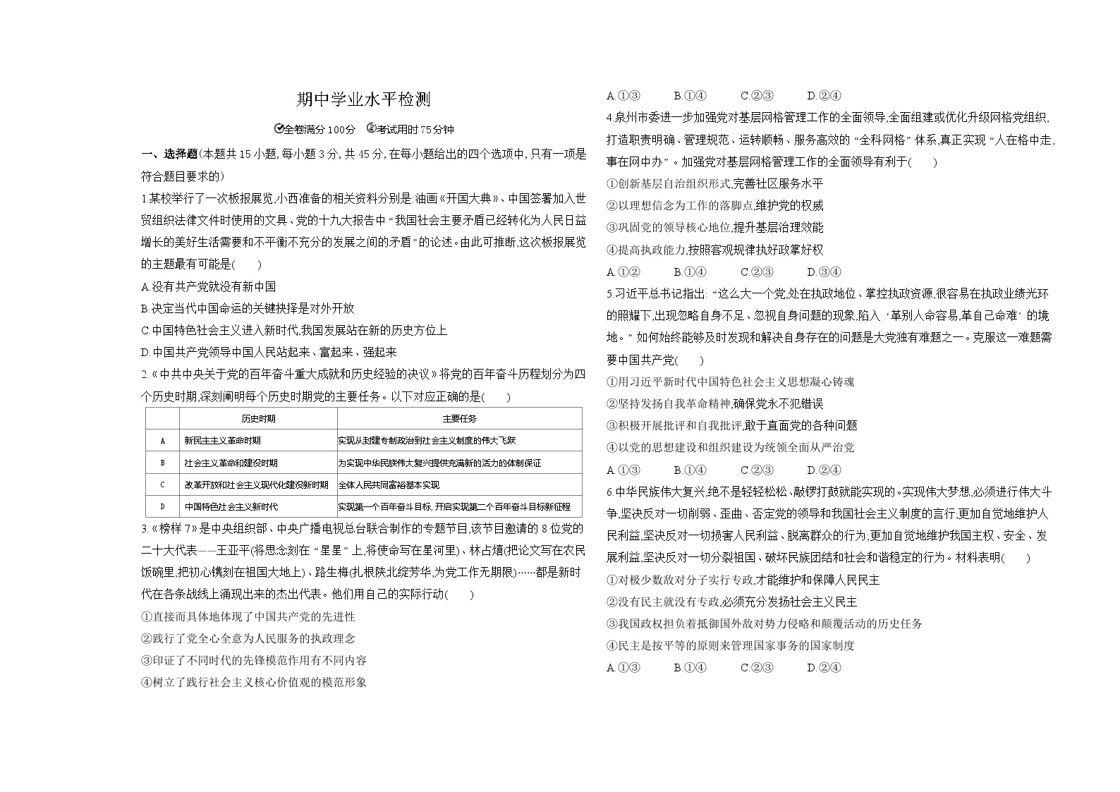 高中政治人教统编版必修3政治与法治期中学业水平检测试卷（Word版附解析）