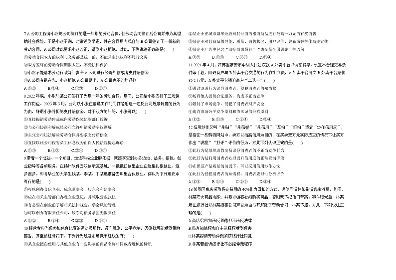 高中政治人教统编版选择性必修2法律与生活第三单元就业与创业试卷(Word版附解析)02