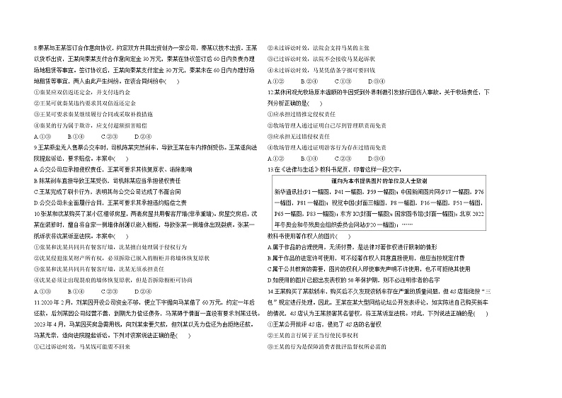高中政治人教统编版选择性必修2法律与生活第一单元民事权利与义务试卷(Word版附解析)02