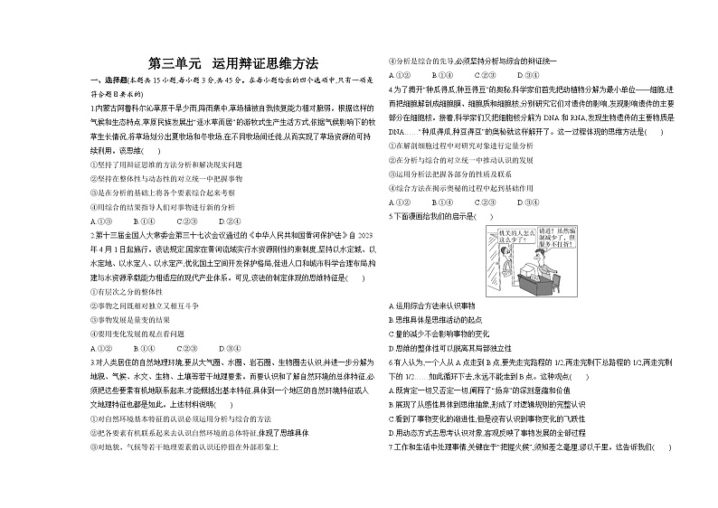 高中政治人教统编版选择性必修3逻辑与思维第三单元运用辩证思维方法试卷(Word版附解析)01