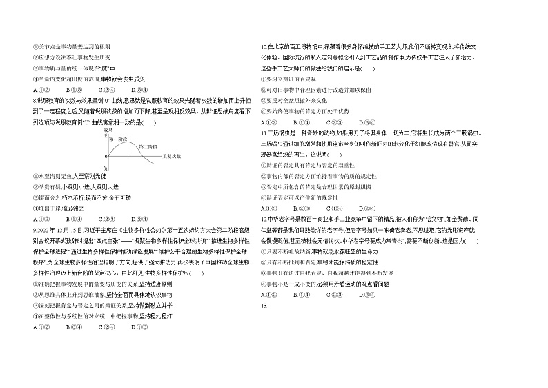 高中政治人教统编版选择性必修3逻辑与思维第三单元运用辩证思维方法试卷(Word版附解析)02