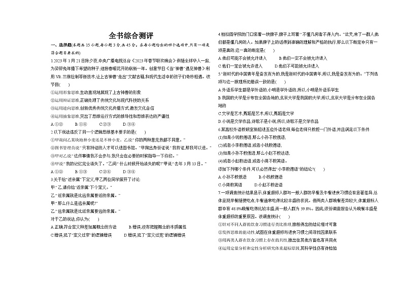 高中政治人教统编版选择性必修3逻辑与思维全书综合测评试卷(Word版附解析)01