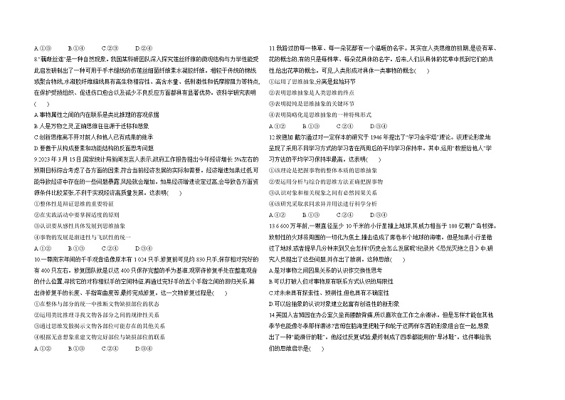 高中政治人教统编版选择性必修3逻辑与思维全书综合测评试卷(Word版附解析)02