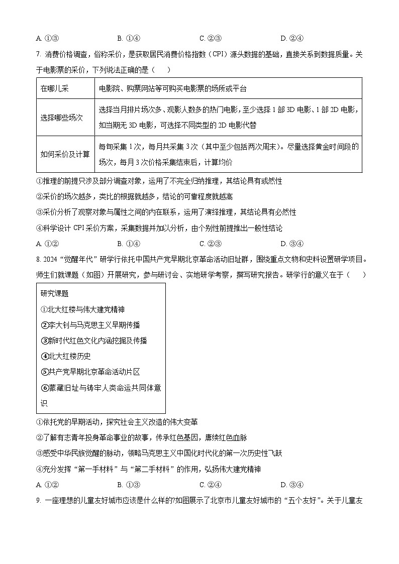 2024年新高考北京卷政治高考真题解析(原卷+解析)03