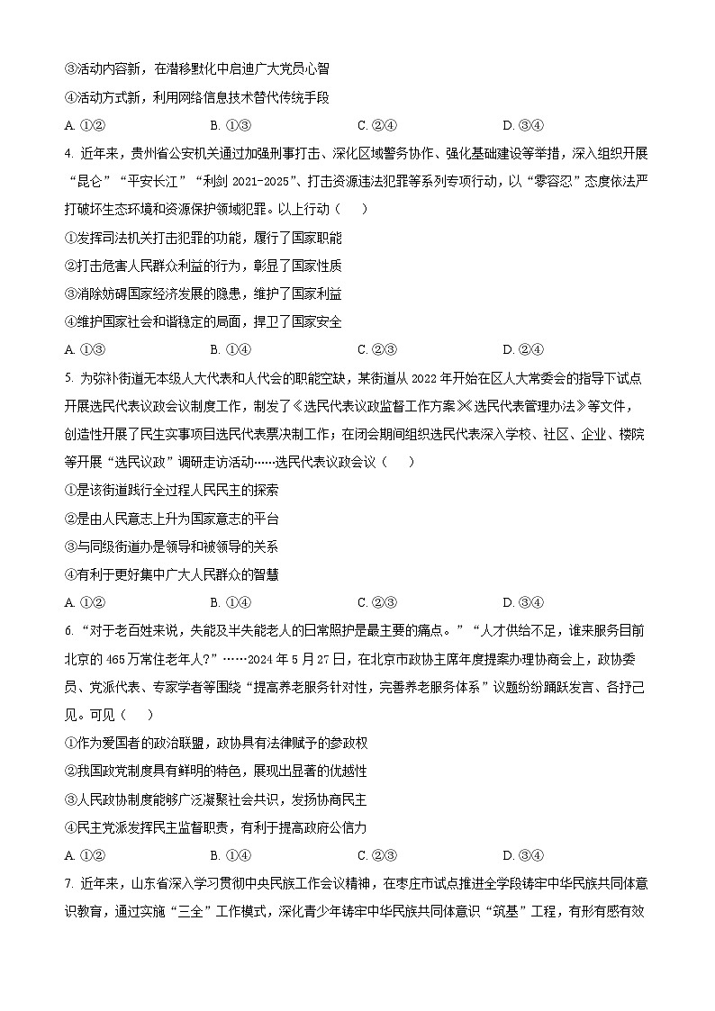 山东省济宁市2023-2024学年高二下学期7月期末考试政治试题(Word版附解析)02