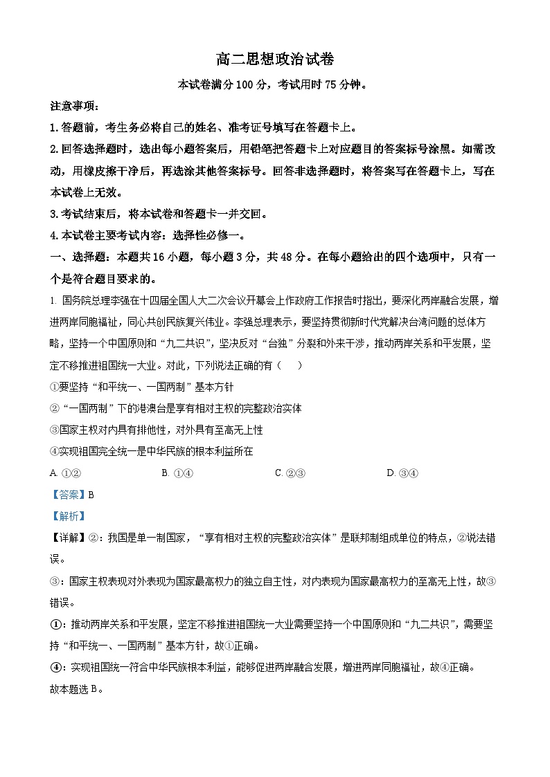 四川省内江市第一中学2023-2024学年高二下学期期中考试政治试卷（Word版附解析）