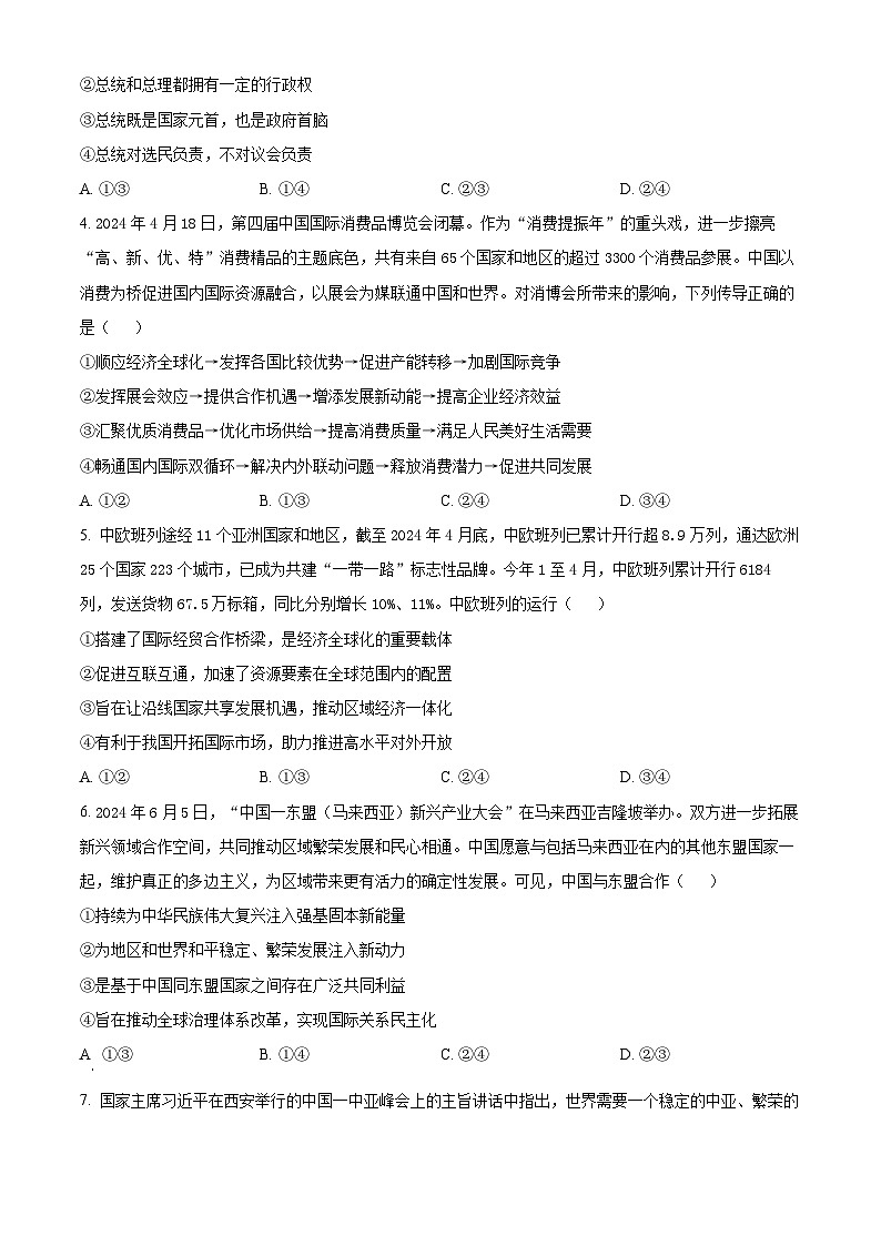 2024泰安高二下学期7月期末考试政治含解析02