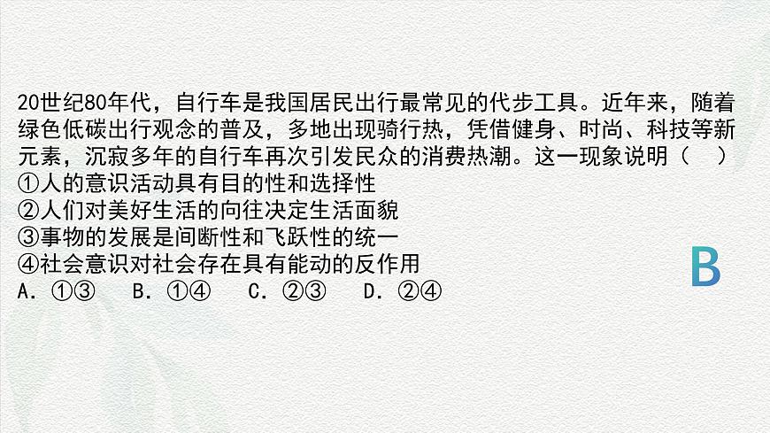 專題八  歷史唯物主義（課件）-備戰(zhàn)2025年高考政治二輪專題復(fù)習(xí)（統(tǒng)編版）第8頁