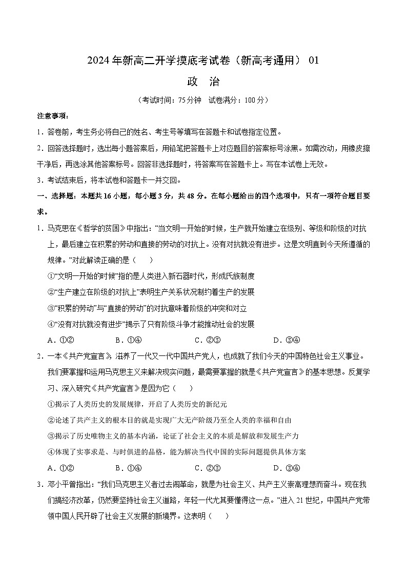 政治(新高考通用)01 (考试版)第1页