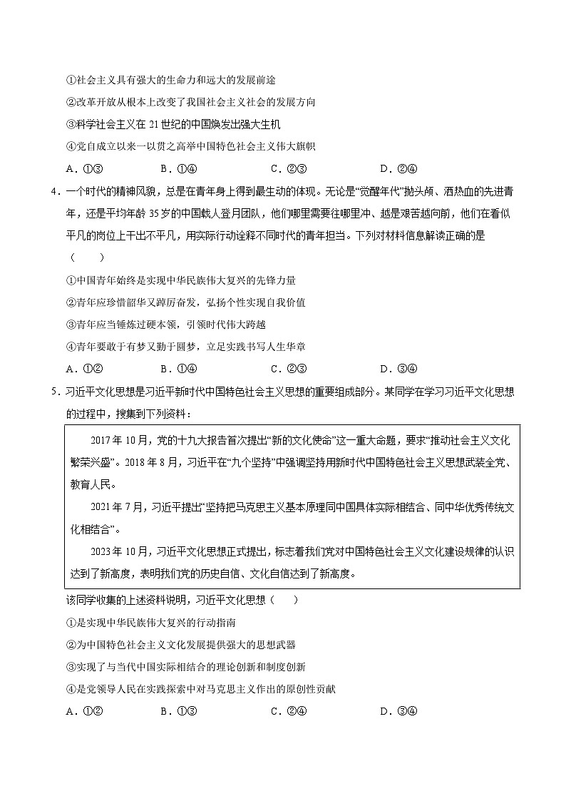 政治(新高考通用)01 (考试版)第2页