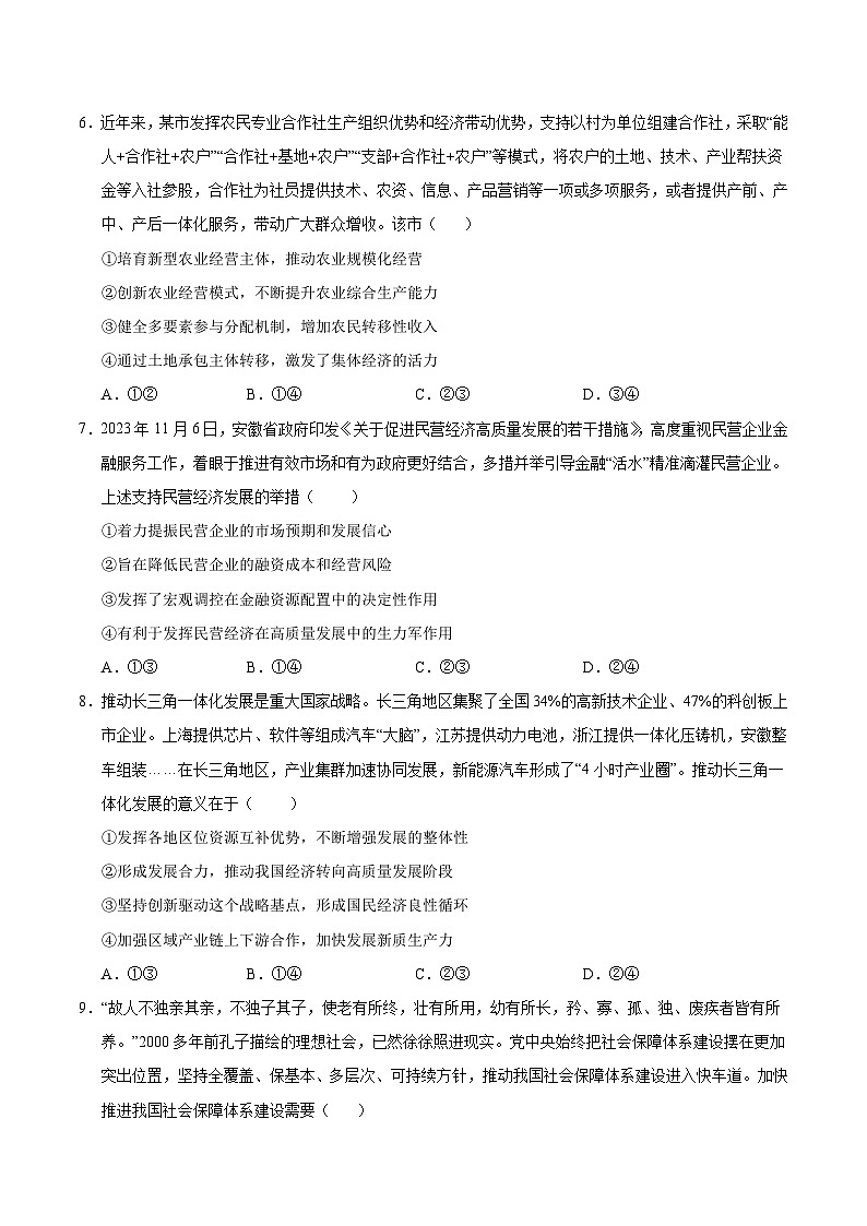 政治(新高考通用)01 (考试版)第3页