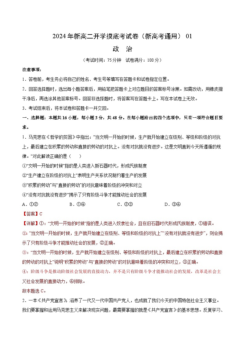 政治(新高考通用)01 (全解全析)第1页