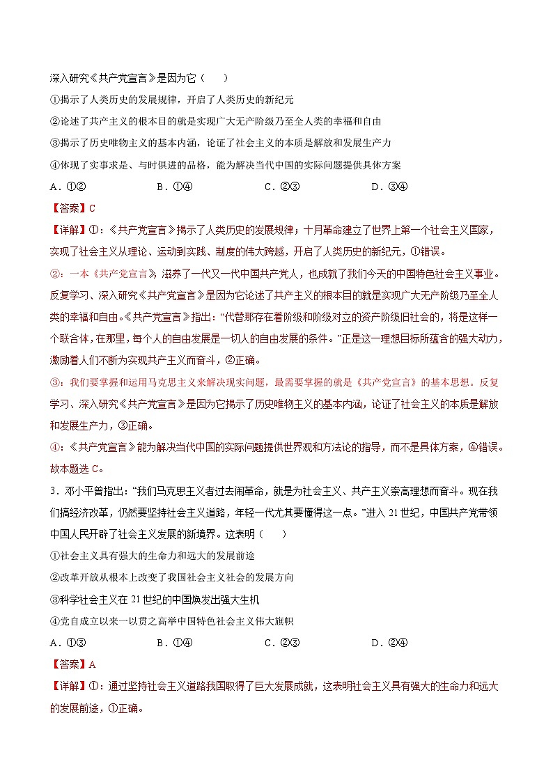 政治(新高考通用)01 (全解全析)第2页
