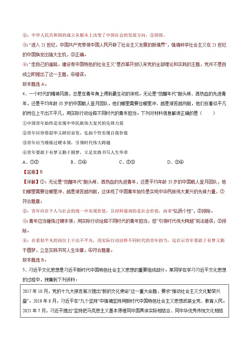 政治(新高考通用)01 (全解全析)第3页