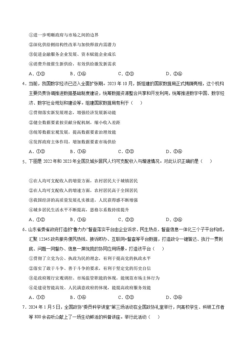 【开学考】新高三上册开学摸底考试卷政治2025届(广东专用)02