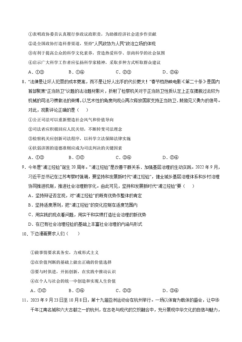 【开学考】新高三上册开学摸底考试卷政治2025届(广东专用)03