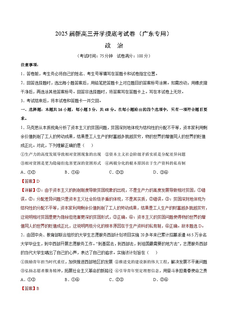 【开学考】新高三上册开学摸底考试卷政治2025届(广东专用)01