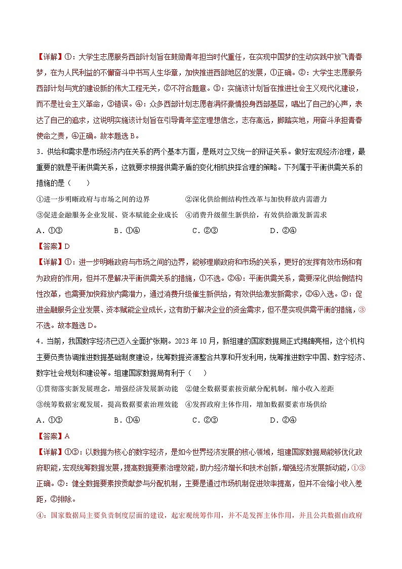 【开学考】新高三上册开学摸底考试卷政治2025届(广东专用)02