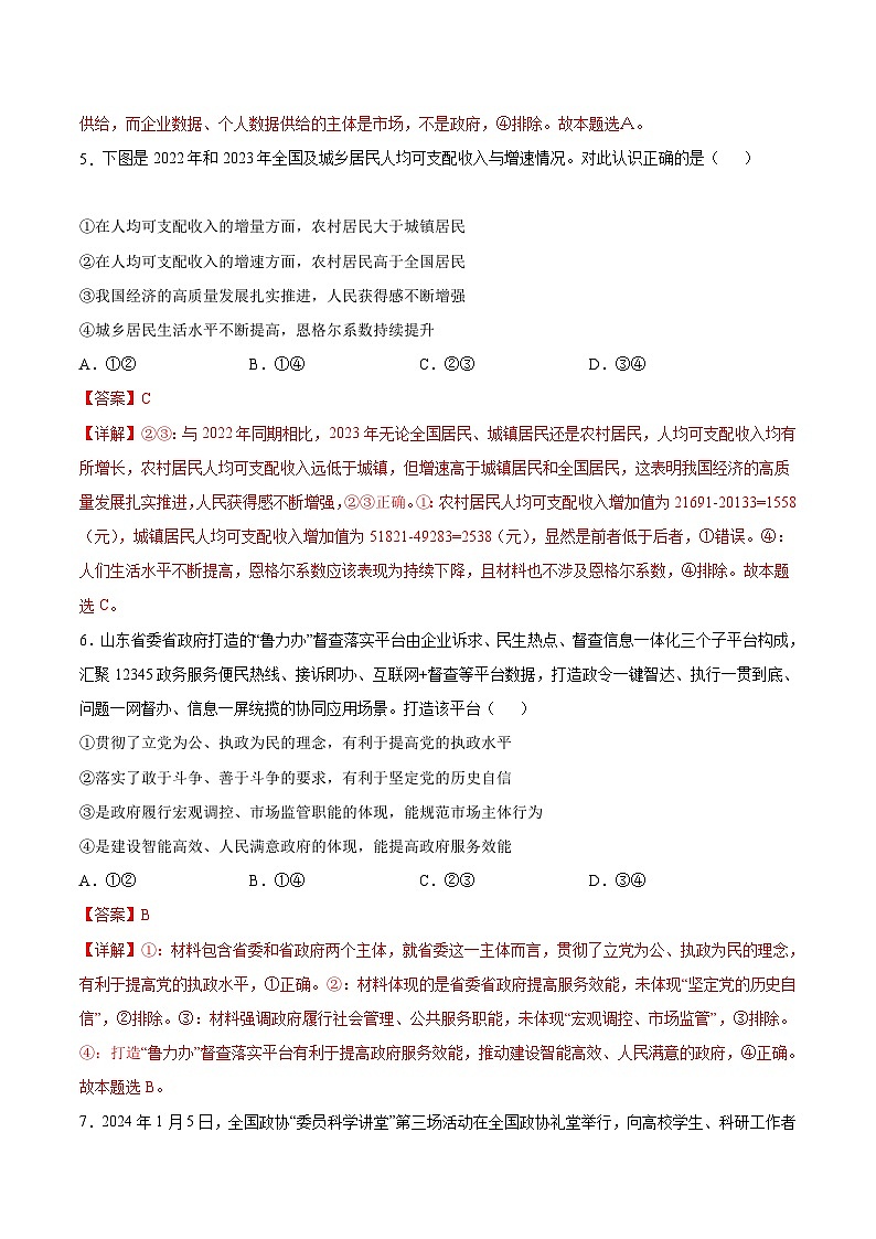 【开学考】新高三上册开学摸底考试卷政治2025届(广东专用)03