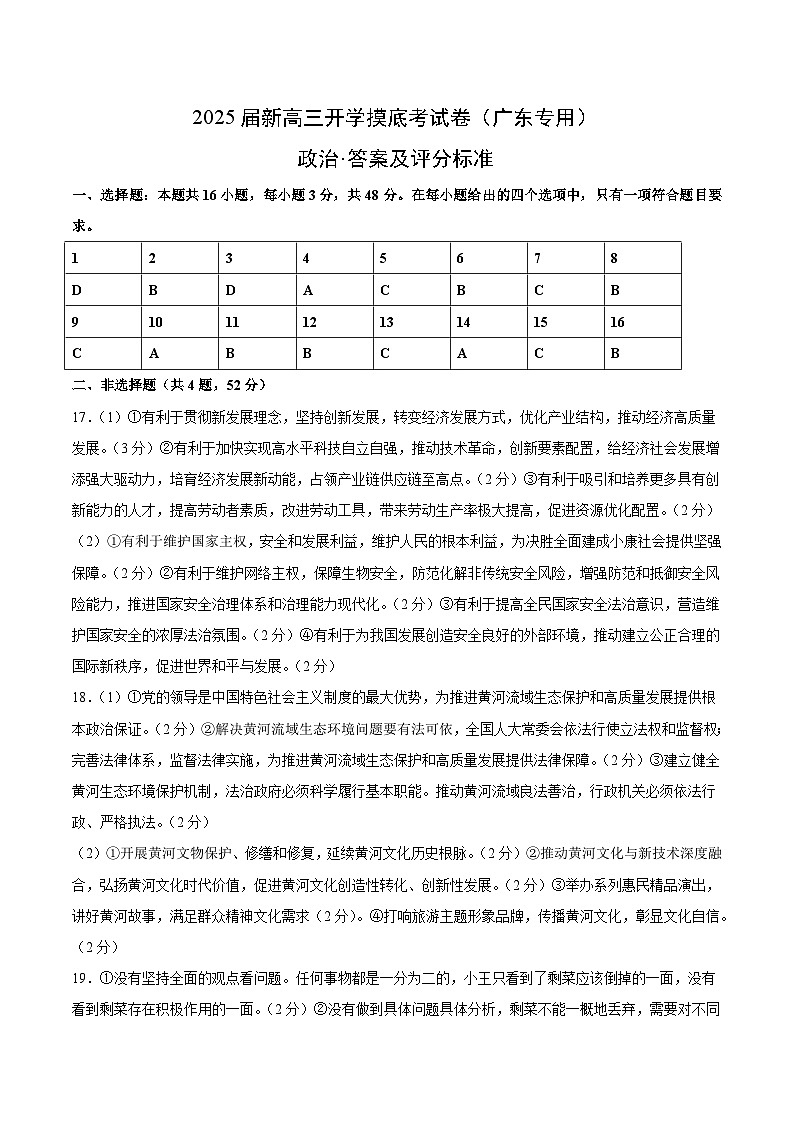 【开学考】新高三上册开学摸底考试卷政治2025届(广东专用)01