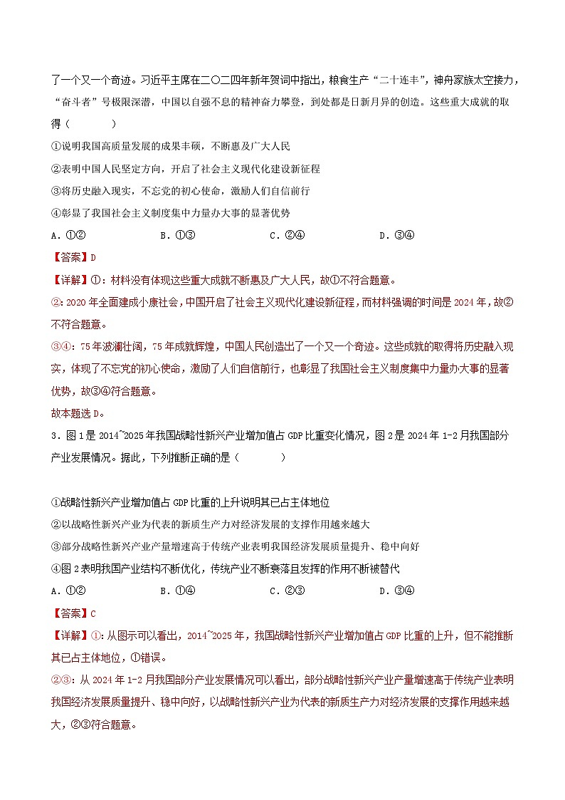 政治(新高考通用)01 (全解全析)第2页