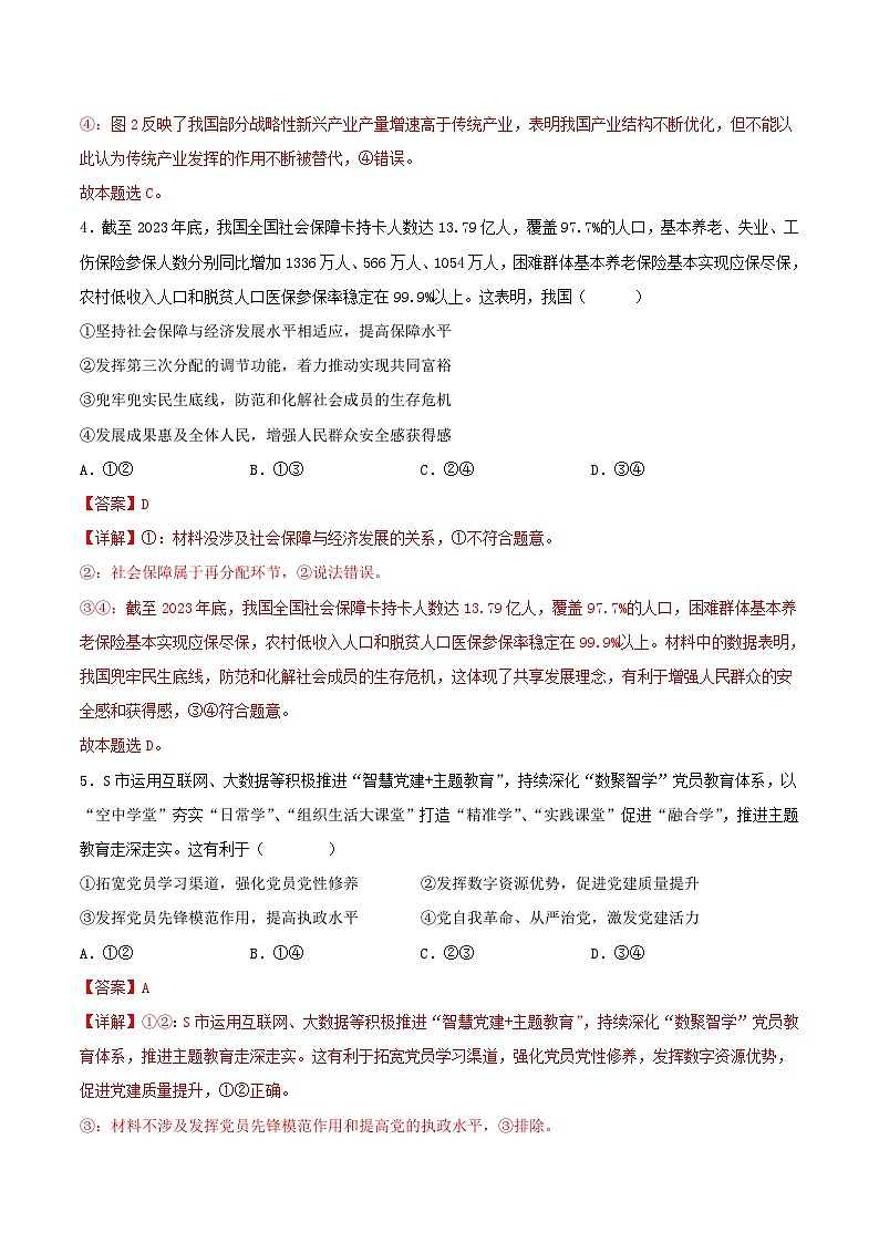 政治(新高考通用)01 (全解全析)第3页