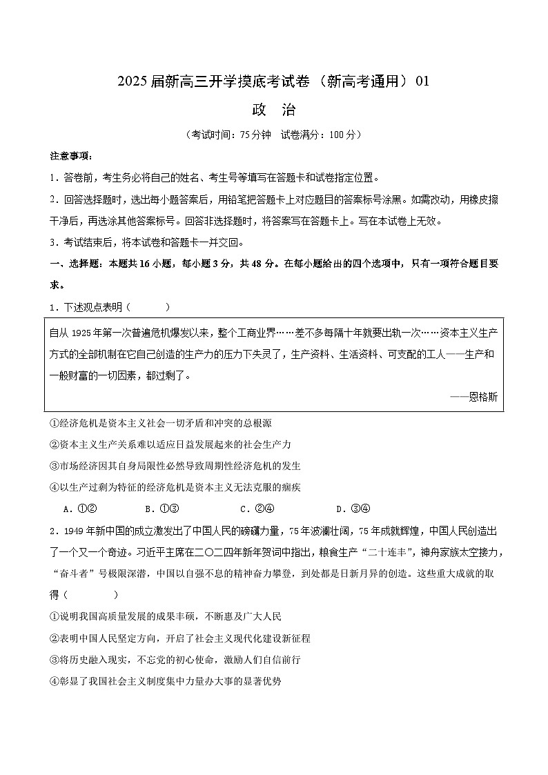 政治(新高考通用)01 (考试版)第1页