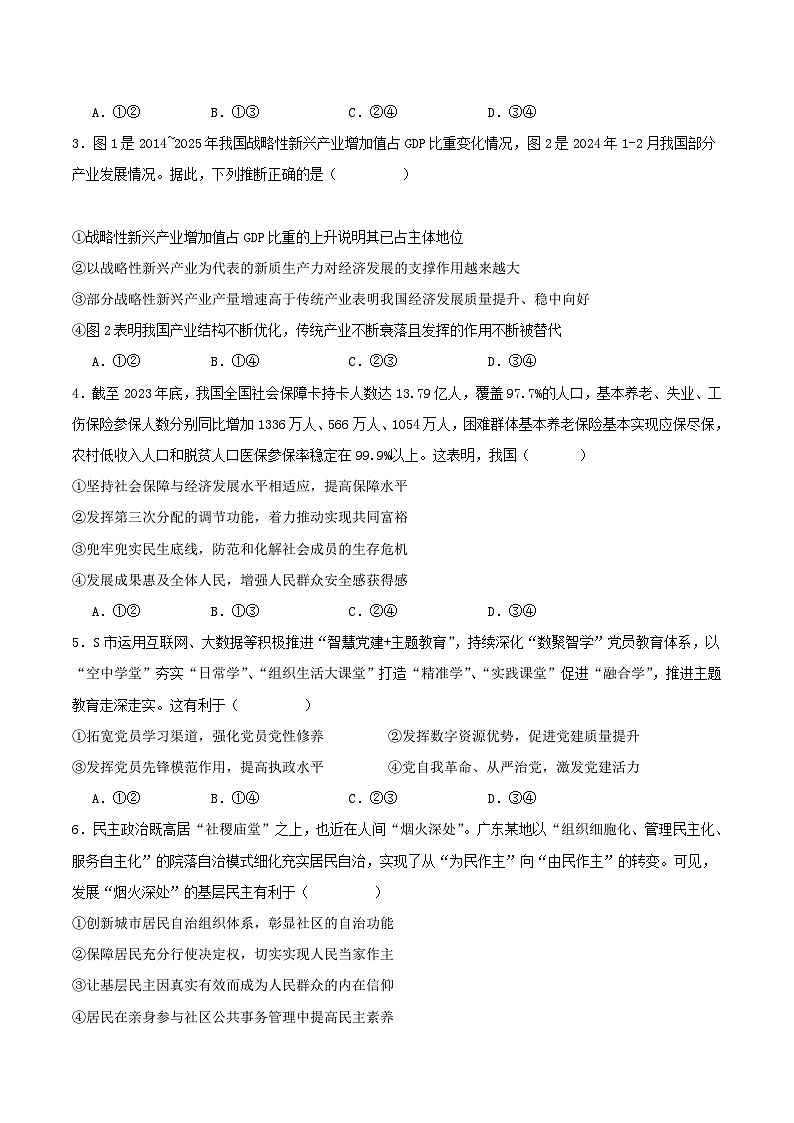政治(新高考通用)01 (考试版)第2页