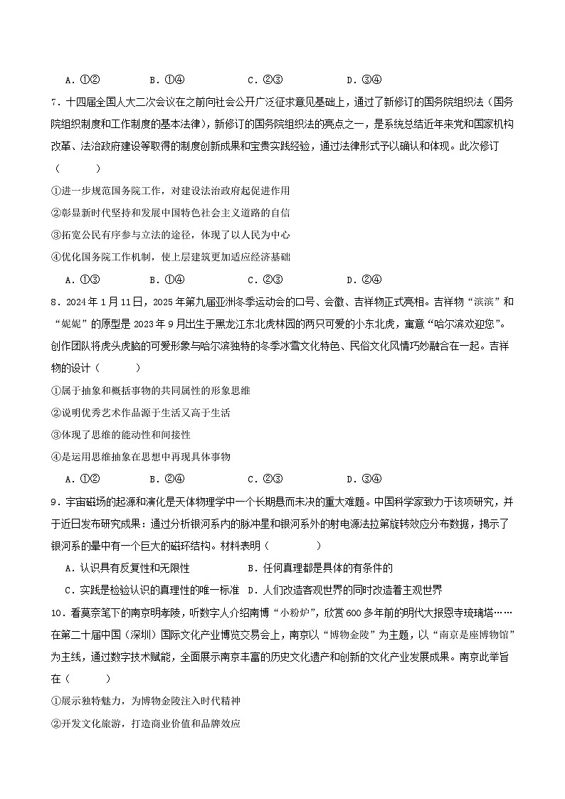 政治(新高考通用)01 (考试版)第3页
