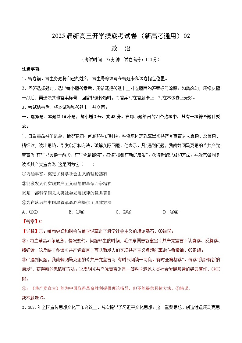 【开学考】新高三上册开学摸底考试卷政治(新高考通用)0201