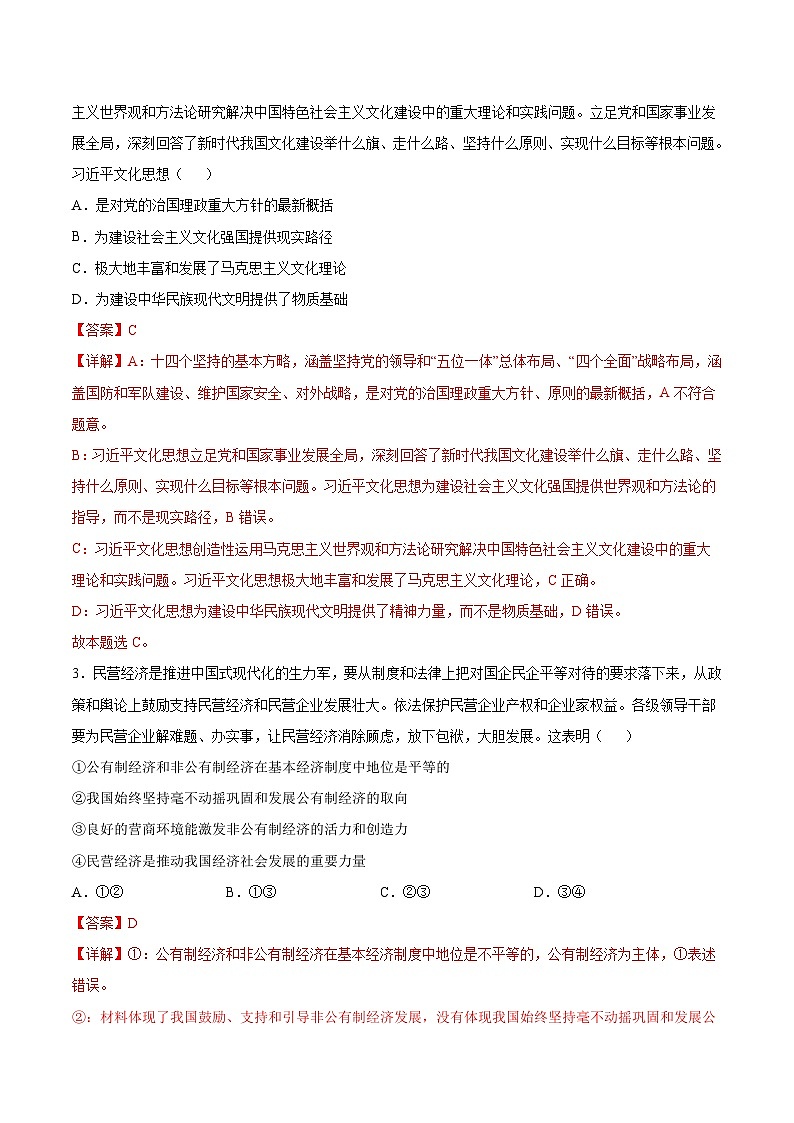 【开学考】新高三上册开学摸底考试卷政治(新高考通用)0202