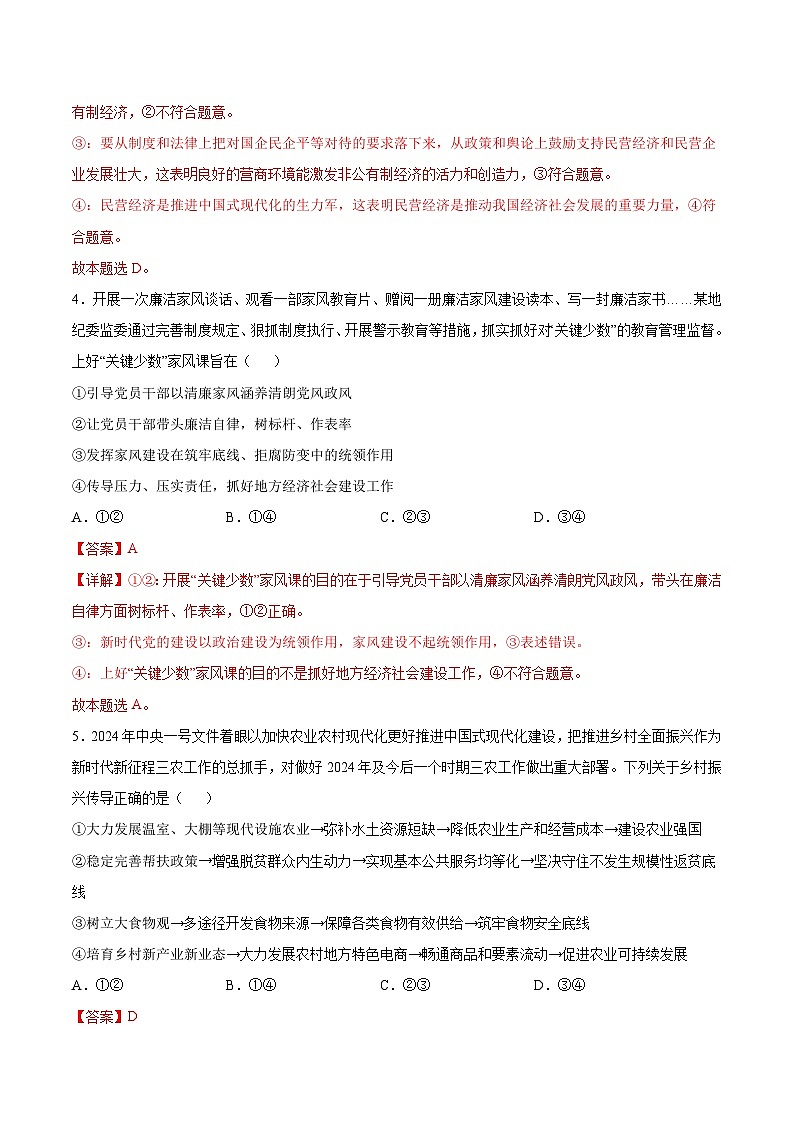 【开学考】新高三上册开学摸底考试卷政治(新高考通用)0203