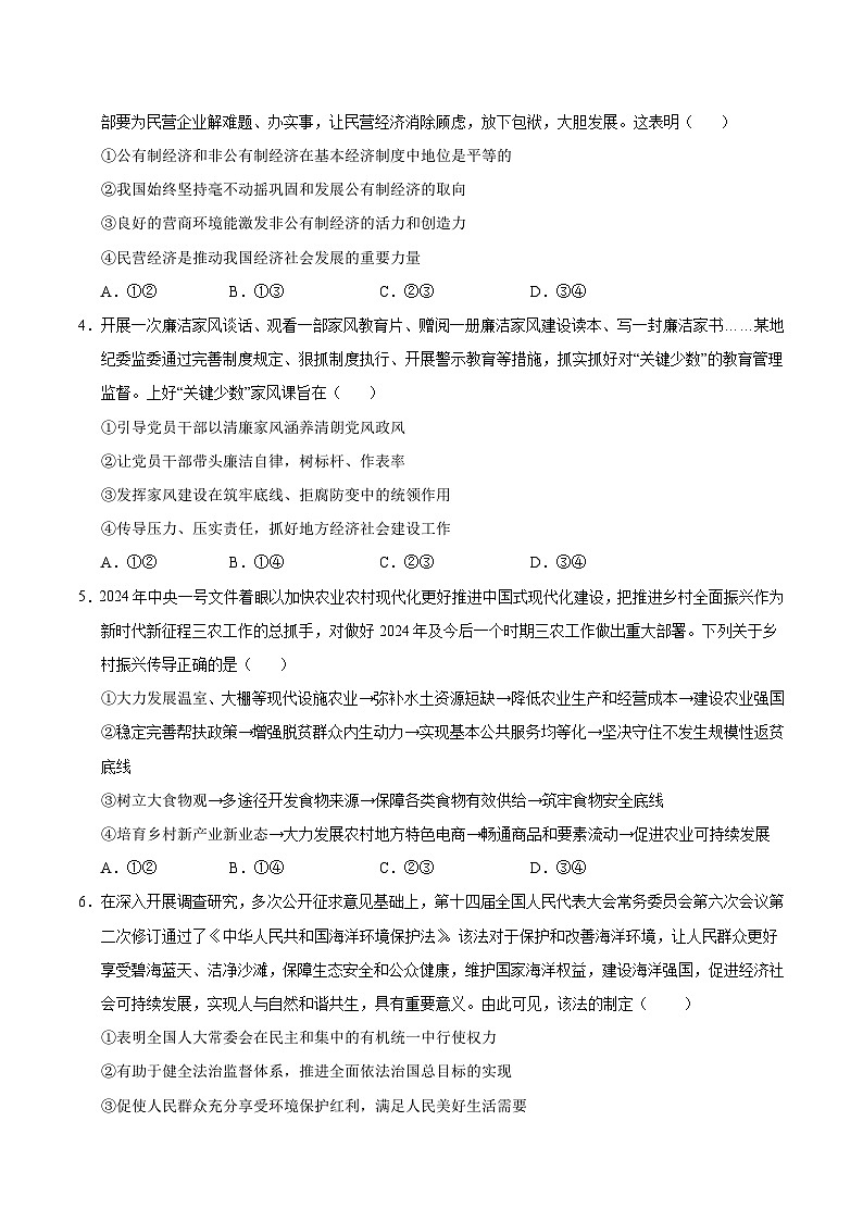 【开学考】新高三上册开学摸底考试卷政治(新高考通用)0202