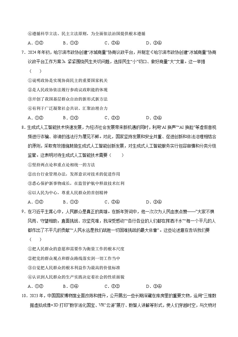【开学考】新高三上册开学摸底考试卷政治(新高考通用)0203