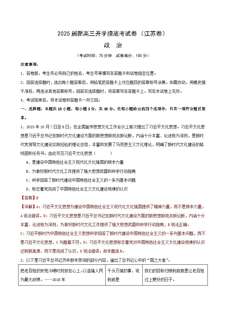 政治(江苏卷) (全解全析)第1页
