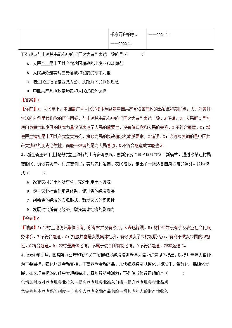 政治(江苏卷) (全解全析)第2页